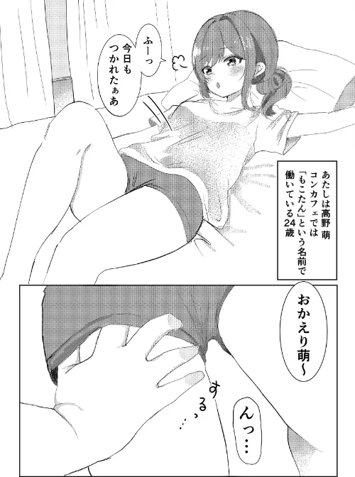【エロ漫画】コンカフェ嬢に貢いだら(単話)/2026-05-01発売 試し読みサンプル 3ページ目