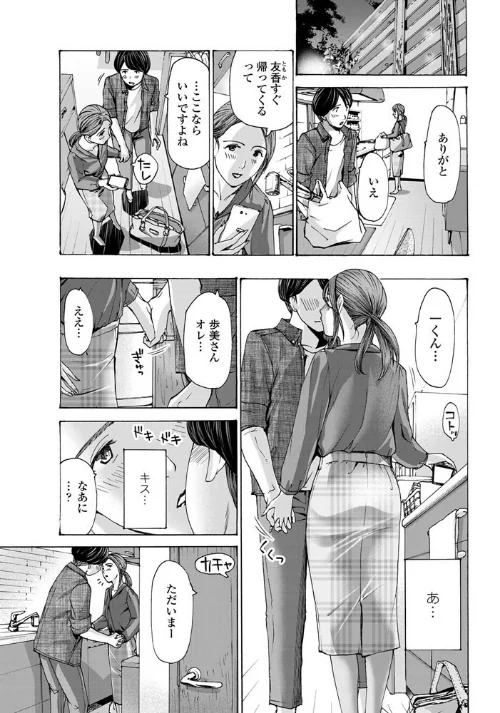 【エロ漫画】娘の彼なのに？（単話）/2019-06-07発売 試し読みサンプル 3ページ目
