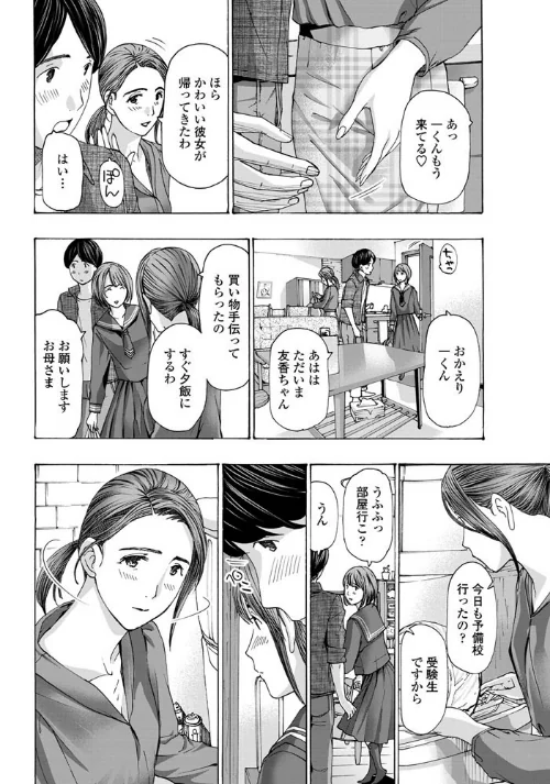 【エロ漫画】娘の彼なのに？（単話）/2019-06-07発売 試し読みサンプル 4ページ目