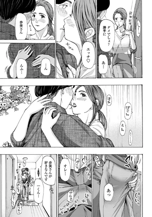 【エロ漫画】娘の彼なのに？（単話）/2019-06-07発売 試し読みサンプル 7ページ目