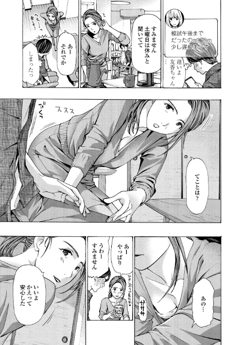 【エロ漫画】お姉さんが癒してあげる/2020-06-19発売 試し読みサンプル 9ページ目