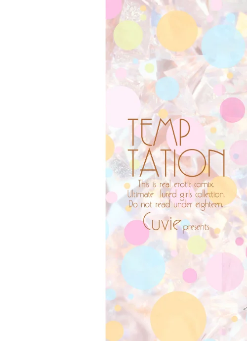 【エロ漫画】TEMPTATION/2020-09-25発売 試し読みサンプル 2ページ目
