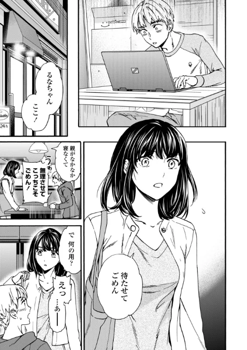 【エロ漫画】TEMPTATION/2020-09-25発売 試し読みサンプル 9ページ目