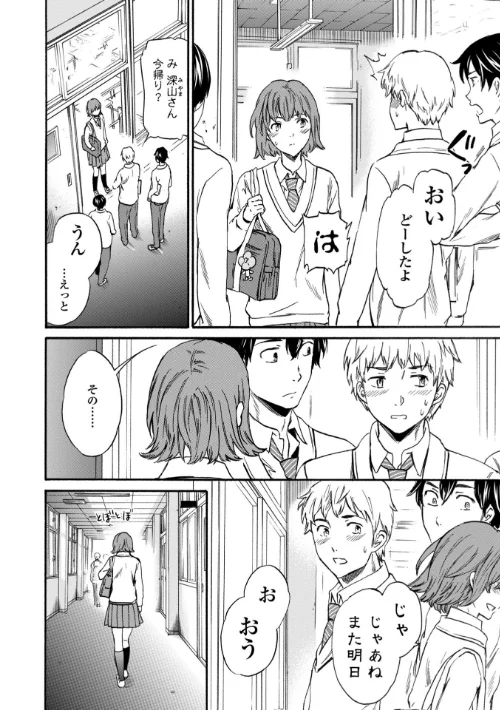 【エロ漫画】GLOSSY/2021-01-25発売 試し読みサンプル 4ページ目