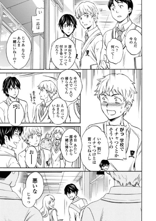 【エロ漫画】GLOSSY/2021-01-25発売 試し読みサンプル 5ページ目