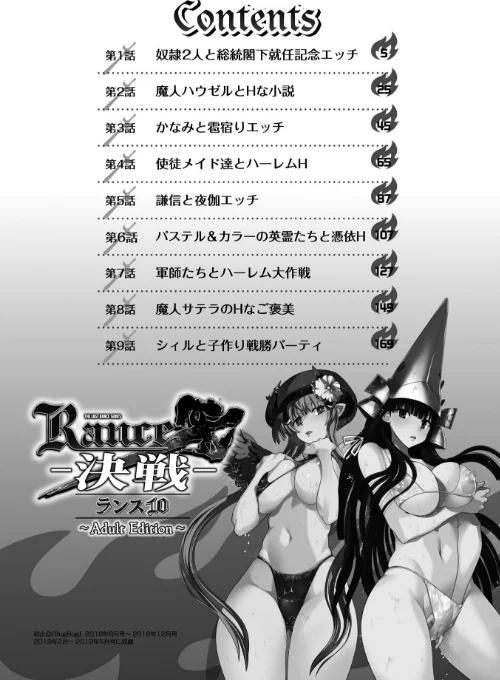 【エロ漫画】ランス10 〜Adult Edition〜/2021-04-24発売 試し読みサンプル 4ページ目