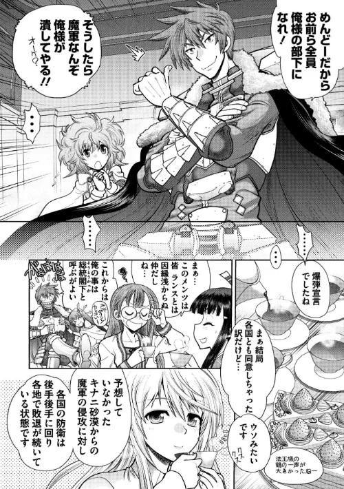 【エロ漫画】ランス10 〜Adult Edition〜/2021-04-24発売 試し読みサンプル 6ページ目
