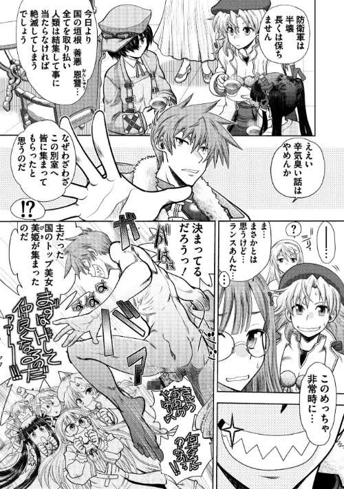【エロ漫画】ランス10 〜Adult Edition〜/2021-04-24発売 試し読みサンプル 7ページ目