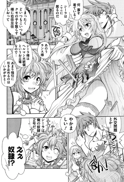【エロ漫画】ランス10 〜Adult Edition〜/2021-04-24発売 試し読みサンプル 10ページ目