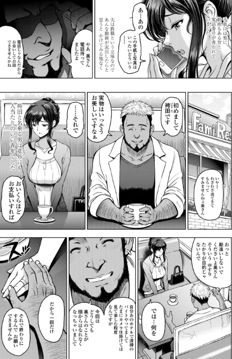 【エロ漫画】ねっとりネトラレ 美人妻淫肉調教/2021-06-25発売 試し読みサンプル 5ページ目