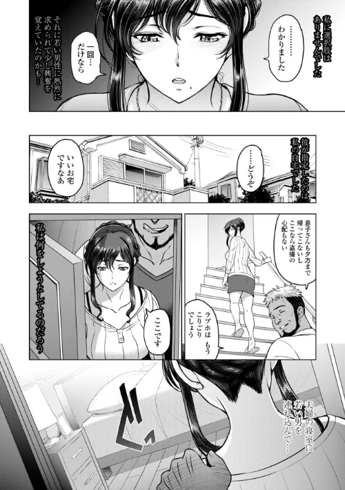【エロ漫画】ねっとりネトラレ 美人妻淫肉調教/2021-06-25発売 試し読みサンプル 6ページ目