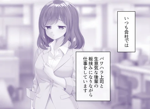 【エロ漫画】社畜彼女のストレス解消法/2026-05-01発売 試し読みサンプル 4ページ目