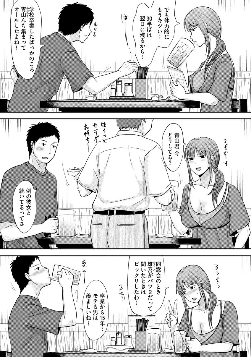 【エロ漫画】人妻でも抱いてみれば【FANZA特典付】/2020-12-30発売 試し読みサンプル 7ページ目