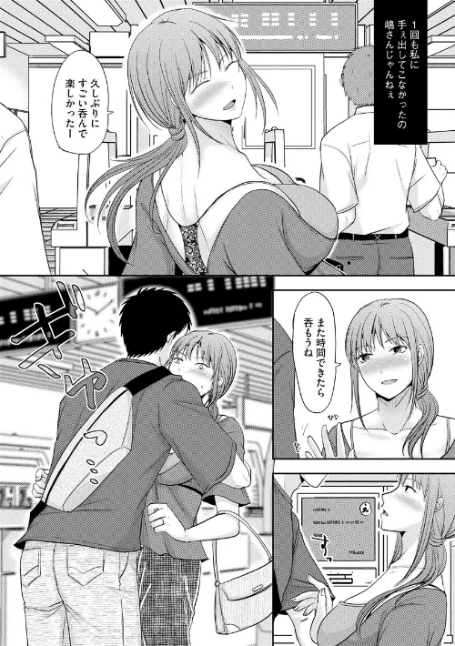【エロ漫画】人妻でも抱いてみれば【FANZA特典付】/2020-12-30発売 試し読みサンプル 10ページ目