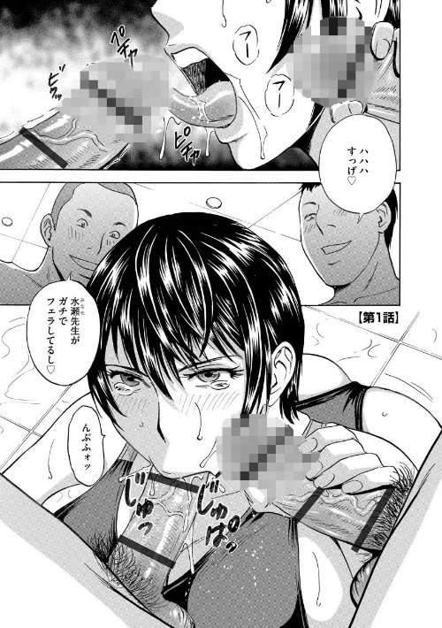 【エロ漫画】強●発情！！ 女教師コレクション/2021-09-30発売 試し読みサンプル 7ページ目