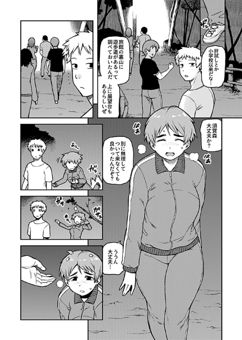 【エロ漫画】逢引〜クラスの地味な須賀森さん〜【デジタル単行本】/2020-08-31発売 試し読みサンプル 6ページ目