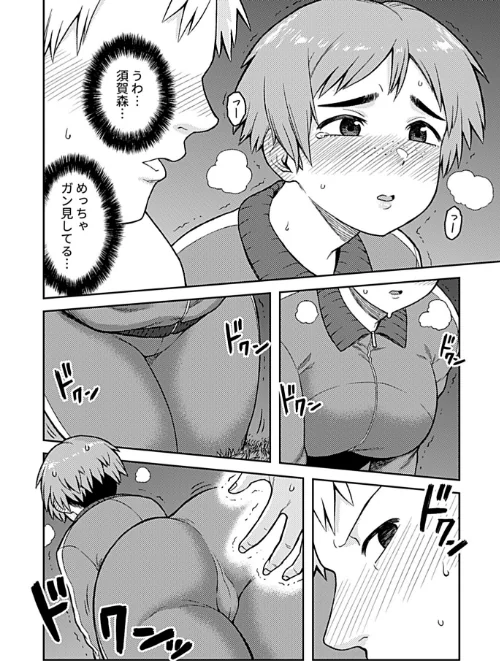 【エロ漫画】逢引〜クラスの地味な須賀森さん〜【デジタル単行本】/2020-08-31発売 試し読みサンプル 10ページ目