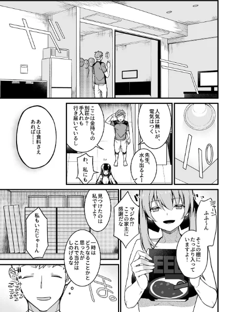 【エロ漫画】極上!ハーレムアイランド/2020-12-31発売 試し読みサンプル 7ページ目