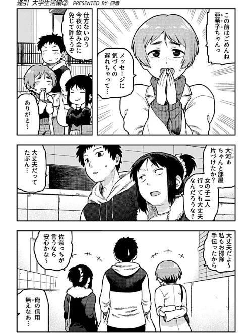 【エロ漫画】逢引 大学生活編(単話)/2023-03-31発売 試し読みサンプル 3ページ目