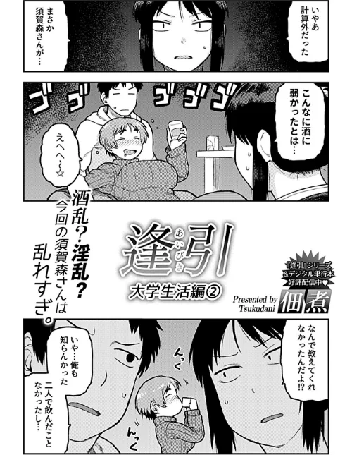 【エロ漫画】逢引 大学生活編(単話)/2023-03-31発売 試し読みサンプル 4ページ目