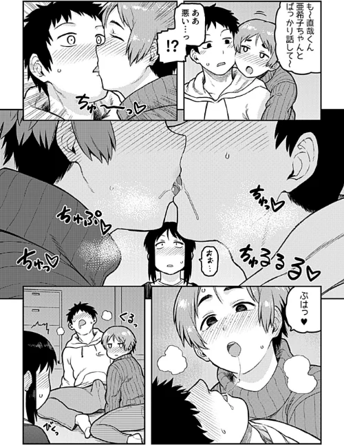 【エロ漫画】逢引 大学生活編(単話)/2023-03-31発売 試し読みサンプル 5ページ目
