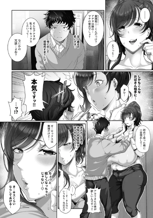 【エロ漫画】娘の彼氏とシちゃいました。(単話)/2023-05-31発売 試し読みサンプル 4ページ目