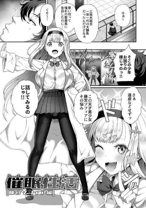 【エロ漫画】催●性活【単行本版】/2024-01-30発売 試し読みサンプル 5ページ目