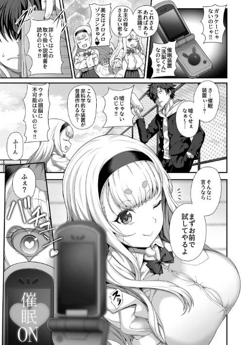 【エロ漫画】催●性活【単行本版】/2024-01-30発売 試し読みサンプル 7ページ目