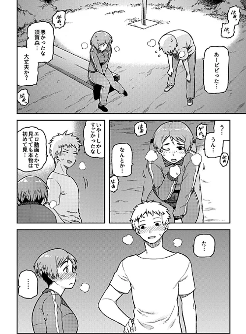 【エロ漫画】逢引【単行本版】/2024-01-30発売 試し読みサンプル 14ページ目