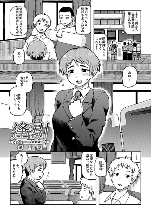 【エロ漫画】逢引【単行本版】/2024-01-30発売 試し読みサンプル 5ページ目