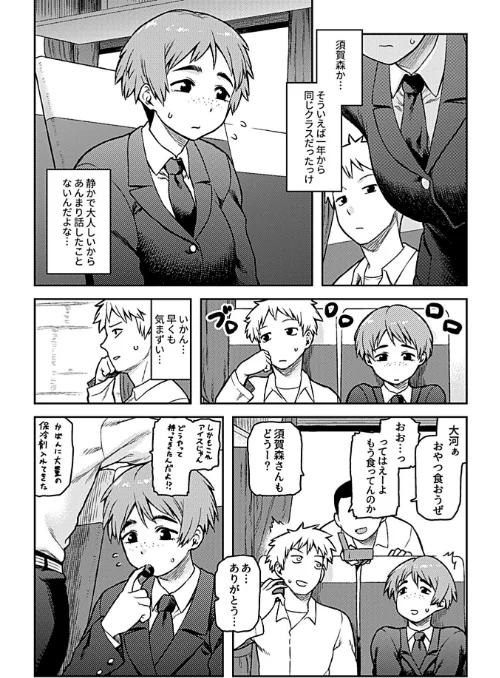 【エロ漫画】逢引【単行本版】/2024-01-30発売 試し読みサンプル 6ページ目