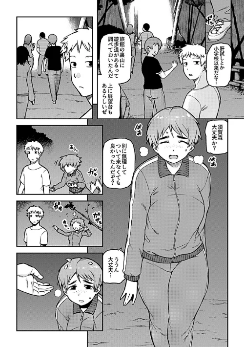 【エロ漫画】逢引【単行本版】/2024-01-30発売 試し読みサンプル 8ページ目