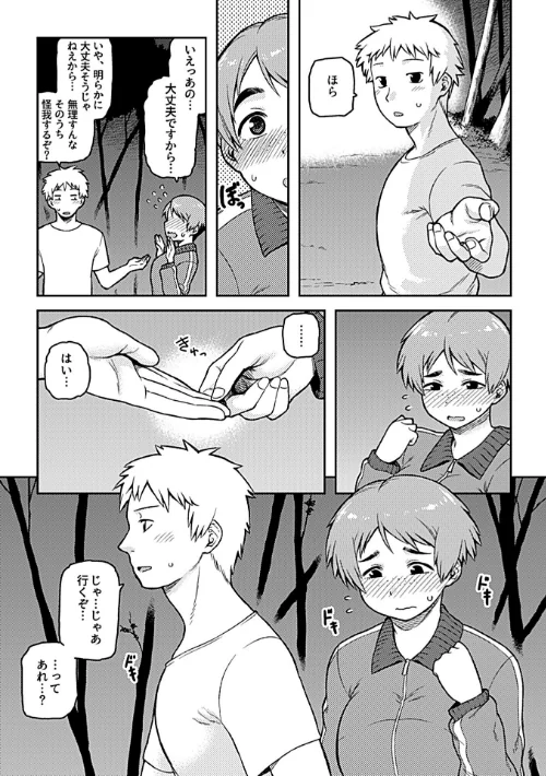 【エロ漫画】逢引【単行本版】/2024-01-30発売 試し読みサンプル 9ページ目