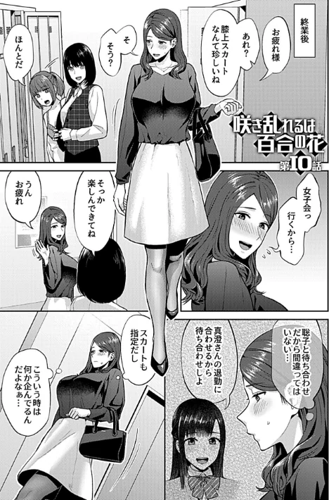 【エロ漫画】咲き乱れるは百合の花/2024-08-30発売 試し読みサンプル 5ページ目