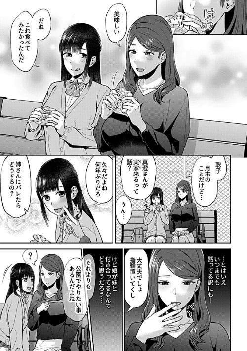 【エロ漫画】咲き乱れるは百合の花/2024-08-30発売 試し読みサンプル 7ページ目
