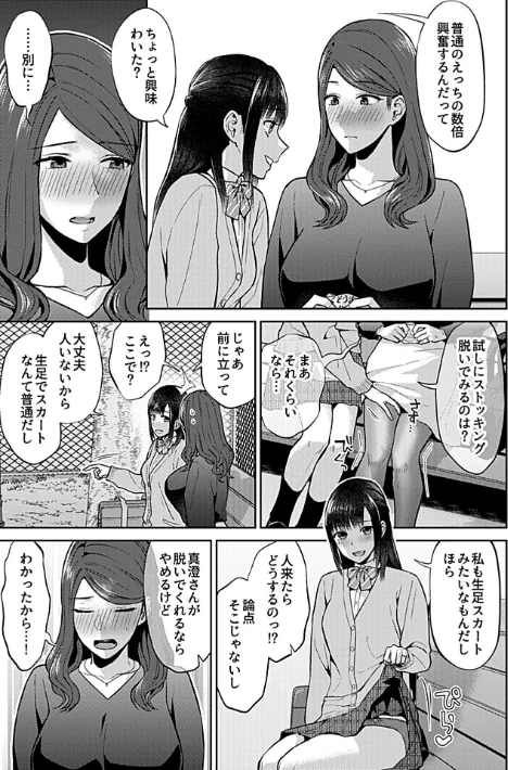 【エロ漫画】咲き乱れるは百合の花/2024-08-30発売 試し読みサンプル 9ページ目