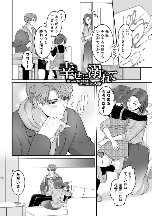 【エロ漫画】別冊COMIC GEE アンソロジー 他人棒って、やっぱり最高 肉欲に酔い乱れる女たち/2026-04-30発売 試し読みサンプル 16ページ目