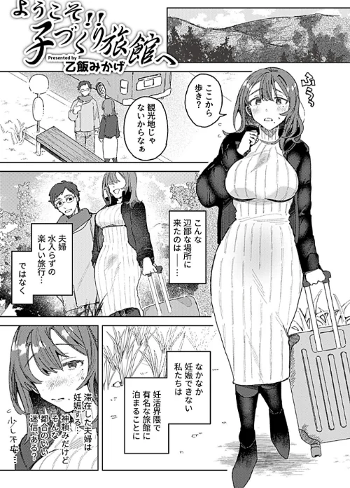 【エロ漫画】別冊COMIC GEE アンソロジー 他人棒って、やっぱり最高 肉欲に酔い乱れる女たち/2026-04-30発売 試し読みサンプル 3ページ目