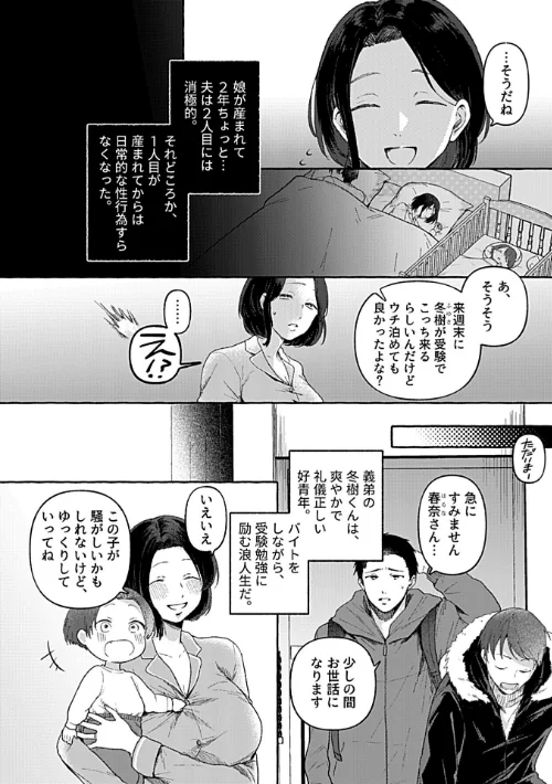 【エロ漫画】別冊COMIC GEE アンソロジー 他人棒って、やっぱり最高 肉欲に酔い乱れる女たち/2026-04-30発売 試し読みサンプル 8ページ目