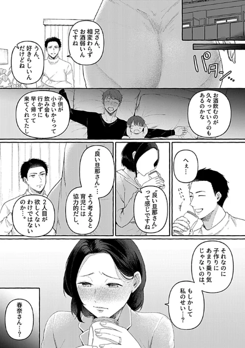 【エロ漫画】別冊COMIC GEE アンソロジー 他人棒って、やっぱり最高 肉欲に酔い乱れる女たち/2026-04-30発売 試し読みサンプル 9ページ目