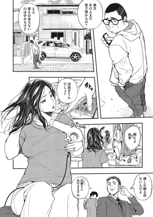 【エロ漫画】スリカエ(単話)/2020-01-30発売 試し読みサンプル 2ページ目