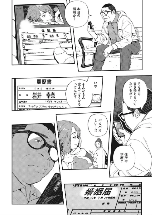 【エロ漫画】スリカエ(単話)/2020-01-30発売 試し読みサンプル 4ページ目