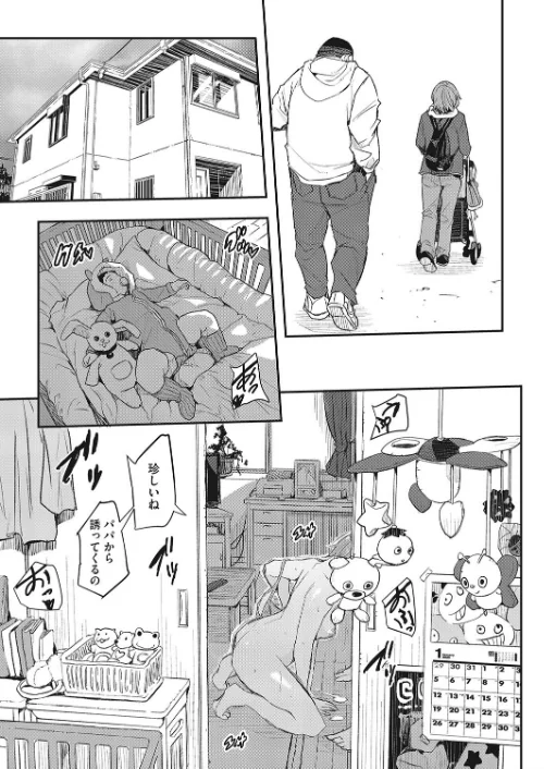 【エロ漫画】スリカエ(単話)/2020-01-30発売 試し読みサンプル 5ページ目
