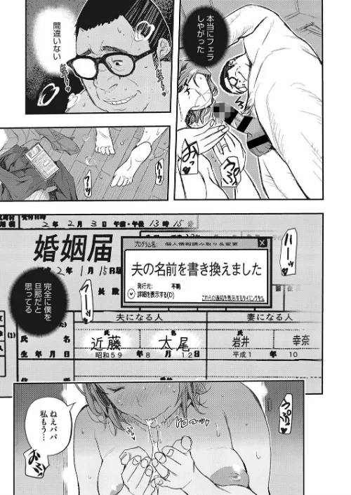 【エロ漫画】スリカエ(単話)/2020-01-30発売 試し読みサンプル 7ページ目