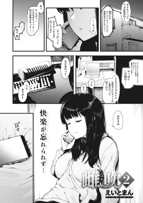【エロ漫画】雌吹-メブキ-（単話）/2020-08-05発売 試し読みサンプル 2ページ目