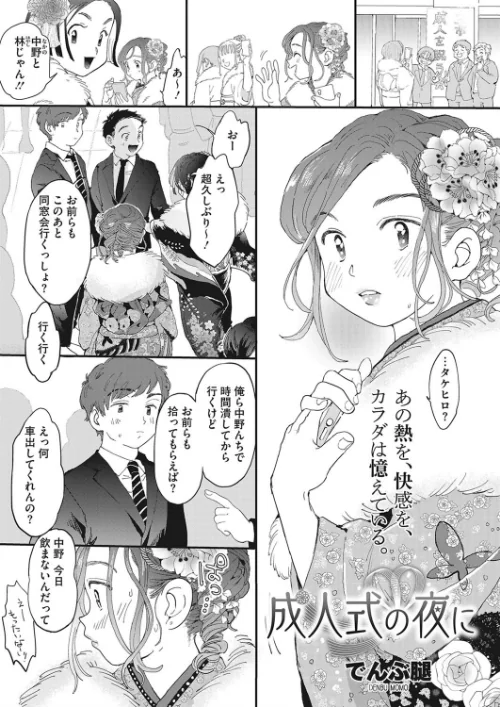 【エロ漫画】成人式の夜に(単話)/2021-01-05発売 試し読みサンプル 2ページ目