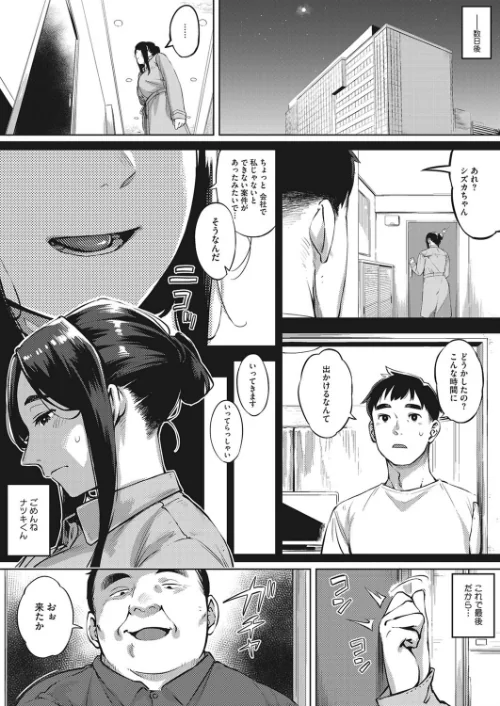 【エロ漫画】人妻は夜に鳴く(単話)/2021-01-30発売 試し読みサンプル 7ページ目
