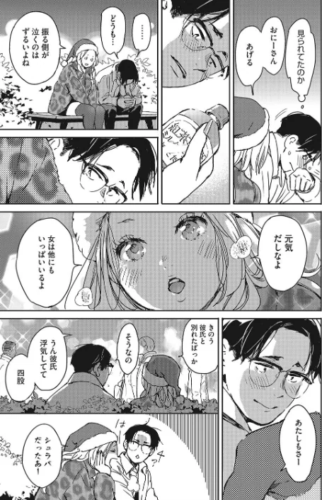 【エロ漫画】クリスマスの夜に。(単話)/2021-12-05発売 試し読みサンプル 3ページ目