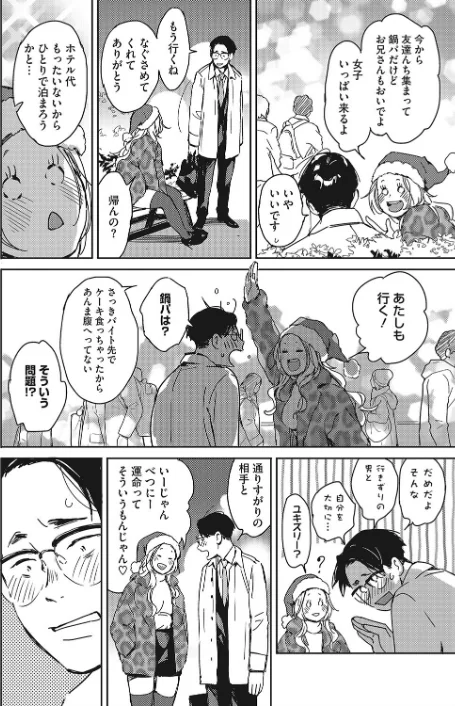 【エロ漫画】クリスマスの夜に。(単話)/2021-12-05発売 試し読みサンプル 4ページ目