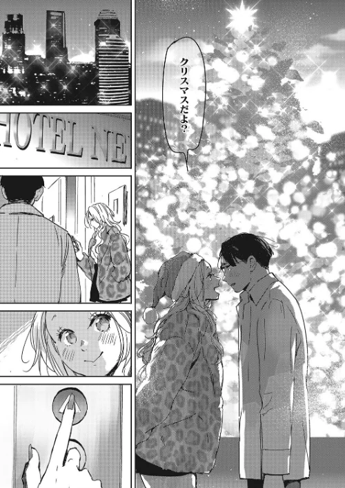 【エロ漫画】クリスマスの夜に。(単話)/2021-12-05発売 試し読みサンプル 5ページ目